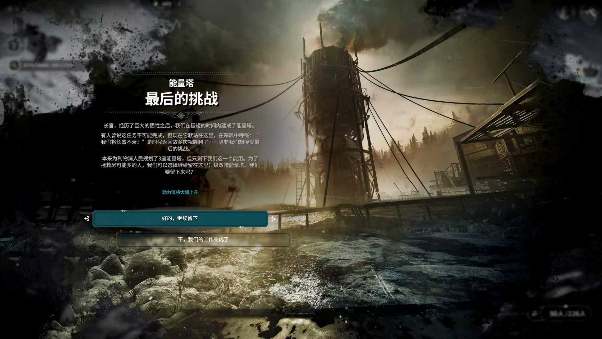 冰汽时代 最后的秋天