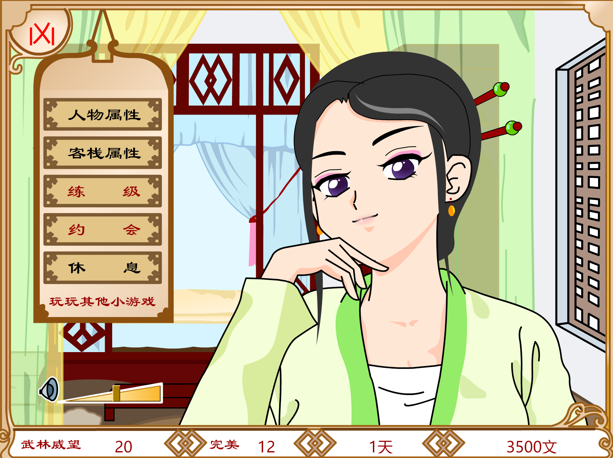 同福奇缘 - 免flash插件